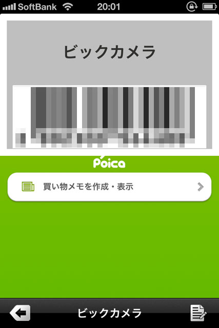 iPhoneをポイントカードにするアプリ「PoiCa」